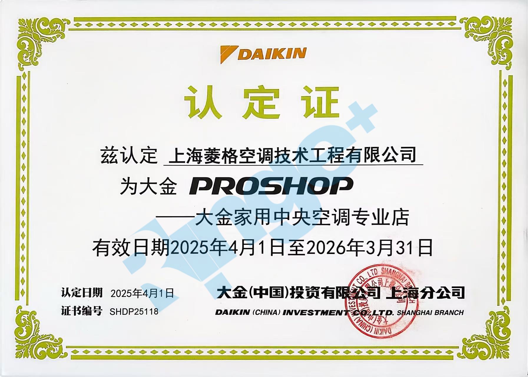 大金proshop專業(yè)店